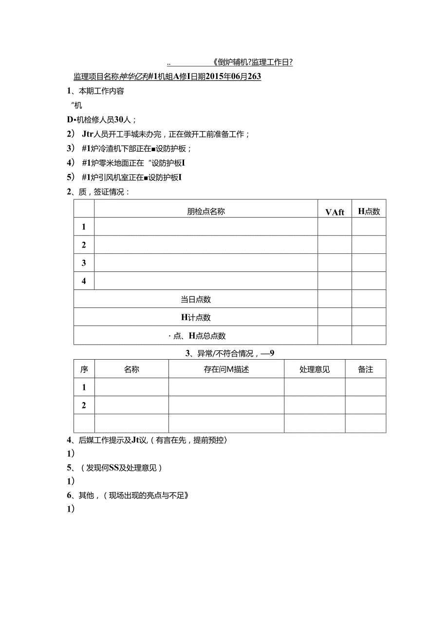 锅炉专业日报doc.docx_第1页