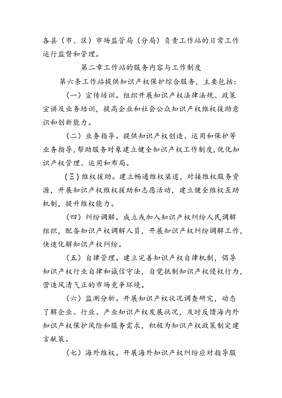 阳江市知识产权维权援助工作站管理办法（试行）（征求意见稿）.docx_第2页