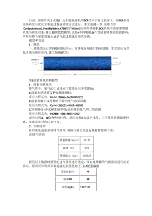 船用柴油机SCR尿素喷射蒸发热解仿真模拟研究.docx