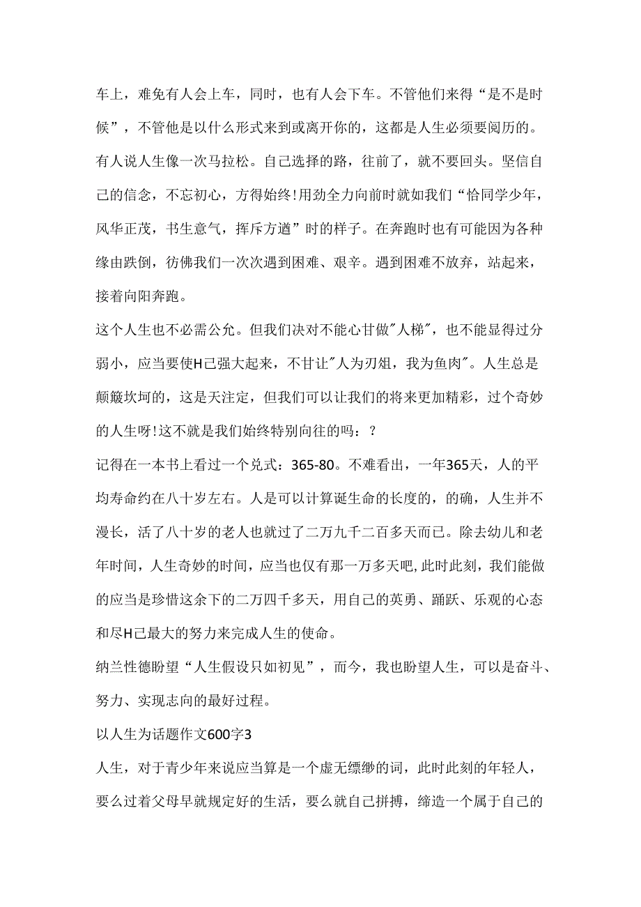 以人生为话题作文600字.docx_第3页