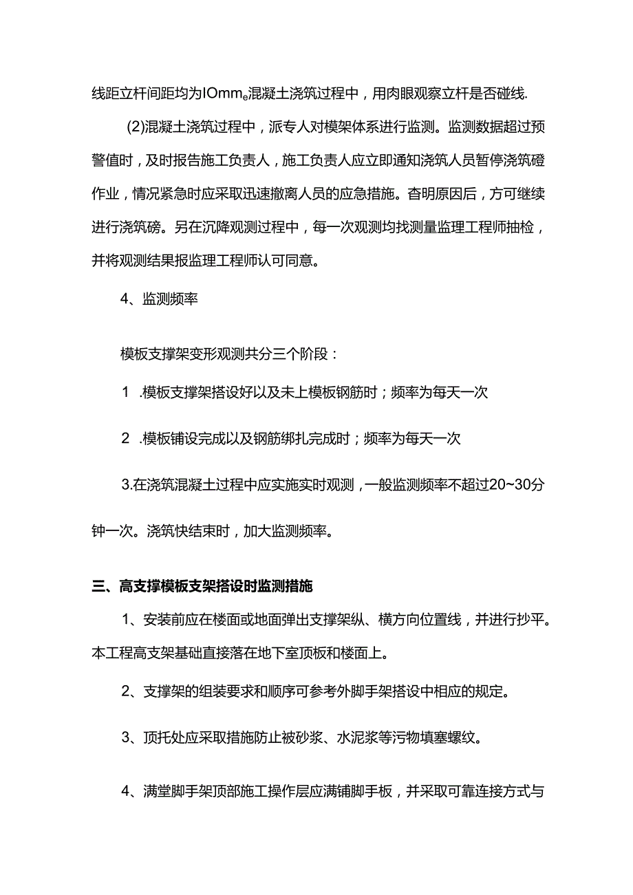 支撑体系监测监控措施.docx_第3页