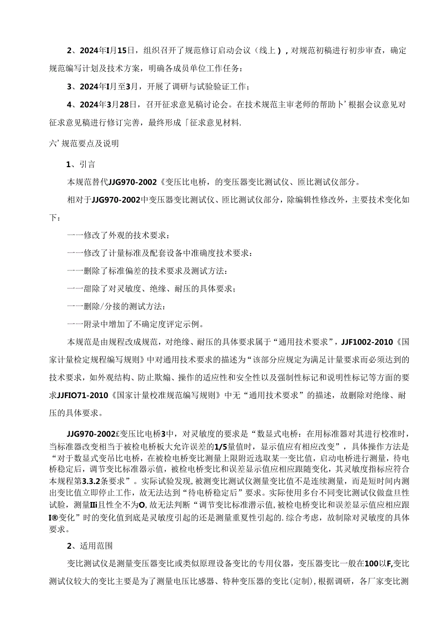 变比测试仪校准规范编制说明.docx_第3页