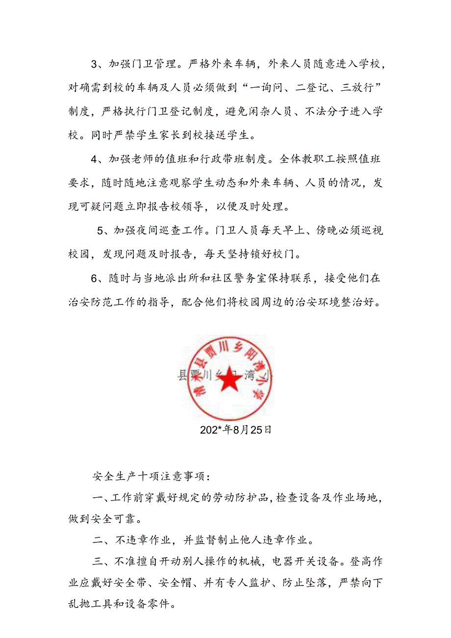 防故意伤害应急预案.docx_第3页