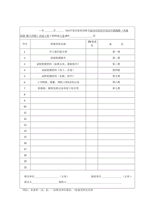 开发区工程档案移交清单.docx