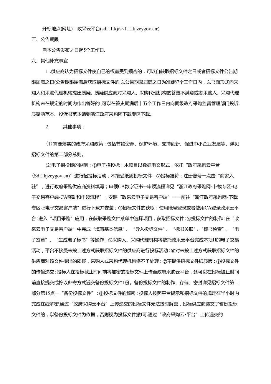 北仑区人民医院采购宫腔镜摄像系统项目招标文件.docx_第3页