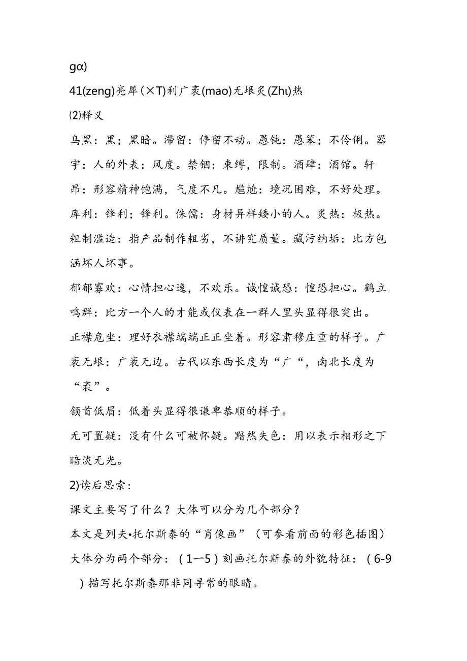 人教版八年级下册第一单元教案《列夫·托尔斯泰》综合实践活动.docx_第2页