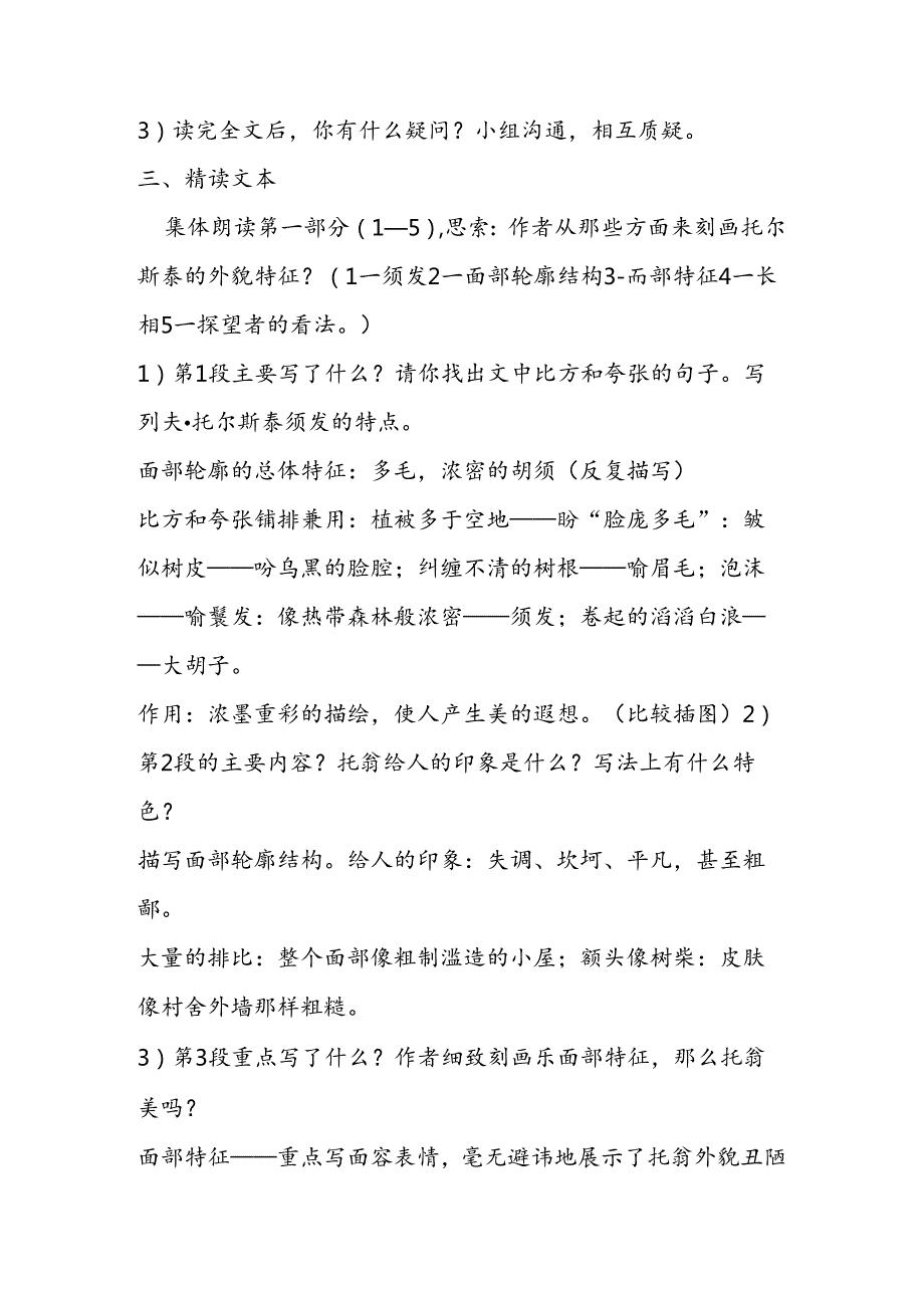 人教版八年级下册第一单元教案《列夫·托尔斯泰》综合实践活动.docx_第3页