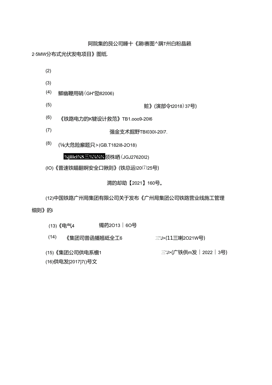 屋面分布式光伏发电项目工程施工方案.docx_第2页