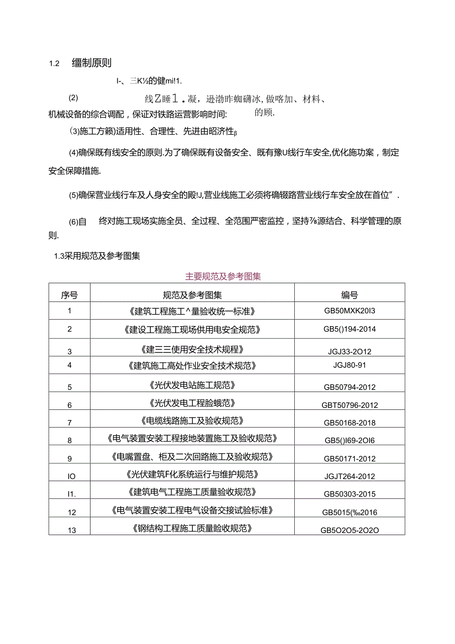 屋面分布式光伏发电项目工程施工方案.docx_第3页