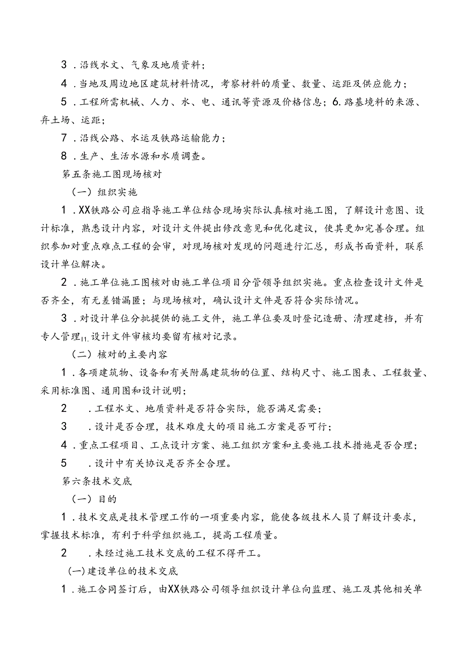 公司工程技术管理办法.docx_第2页