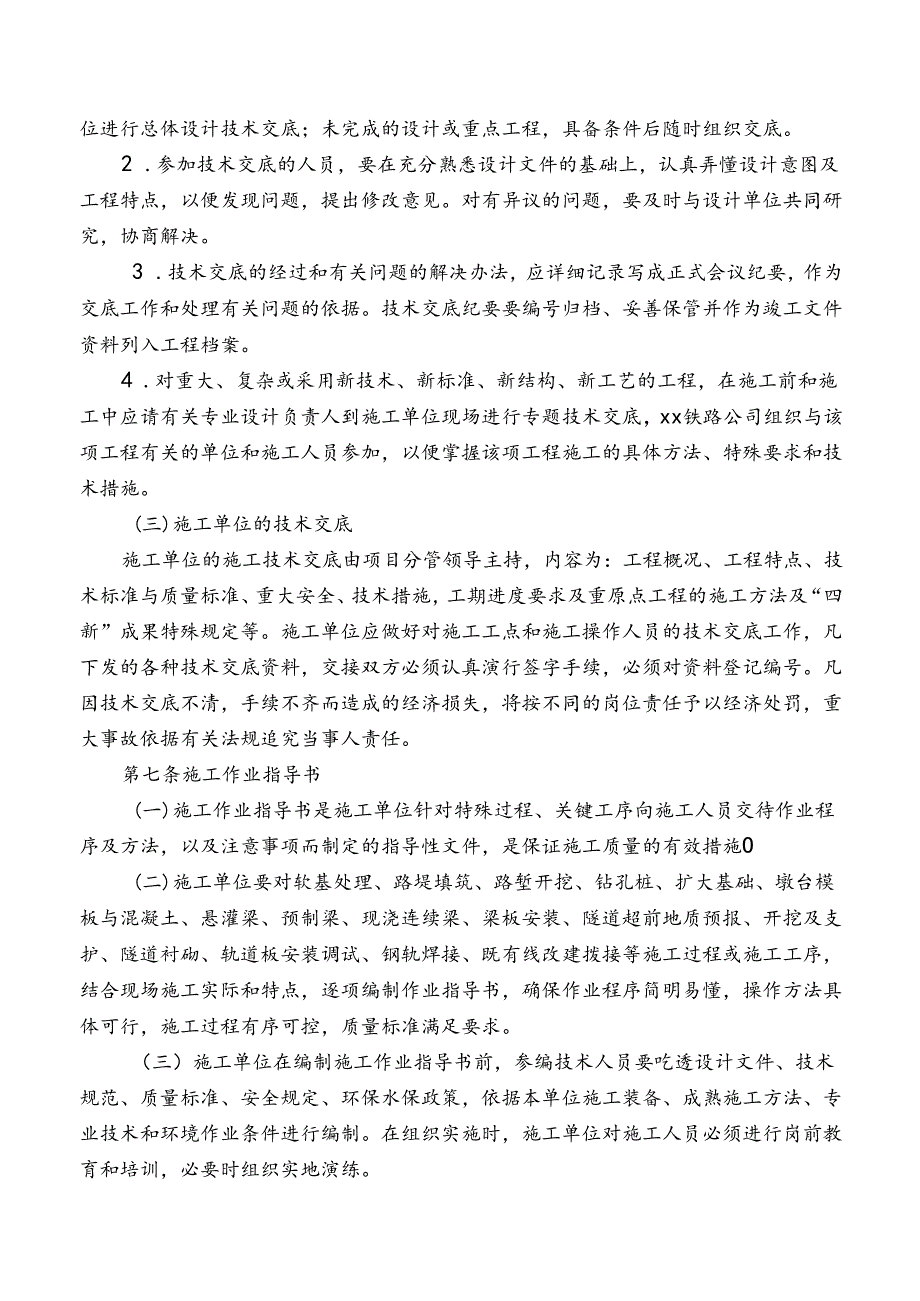 公司工程技术管理办法.docx_第3页