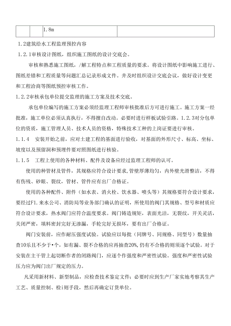 给水排水工程施工质量监理实施细则.docx_第3页