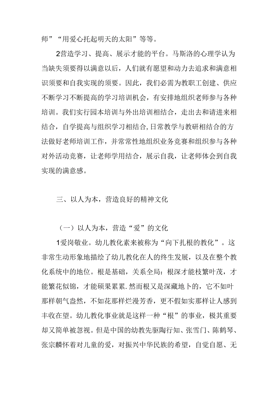 以人为本-建设幼儿园管理文化.docx_第3页