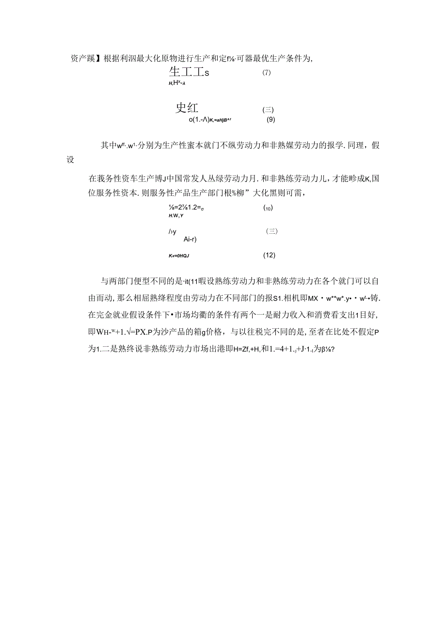 出口技术结构演进的机理与实证研究.docx_第3页