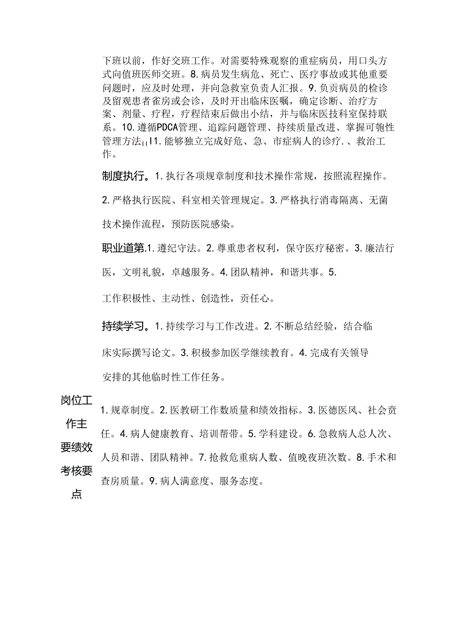 医院急诊科急救室主治医师岗位说明书.docx_第2页