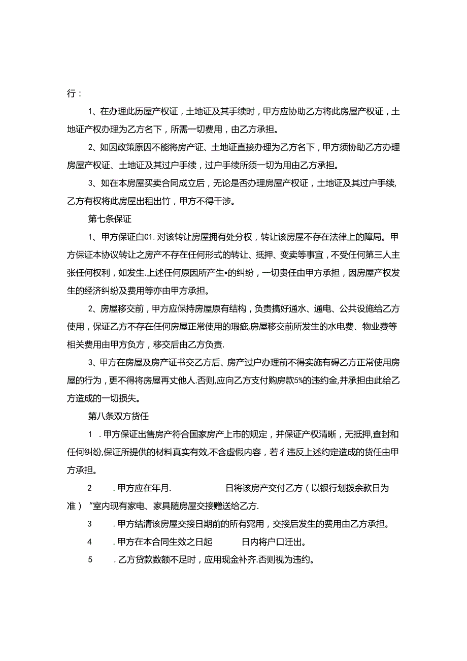 个人房产转让协议书范本.docx_第2页