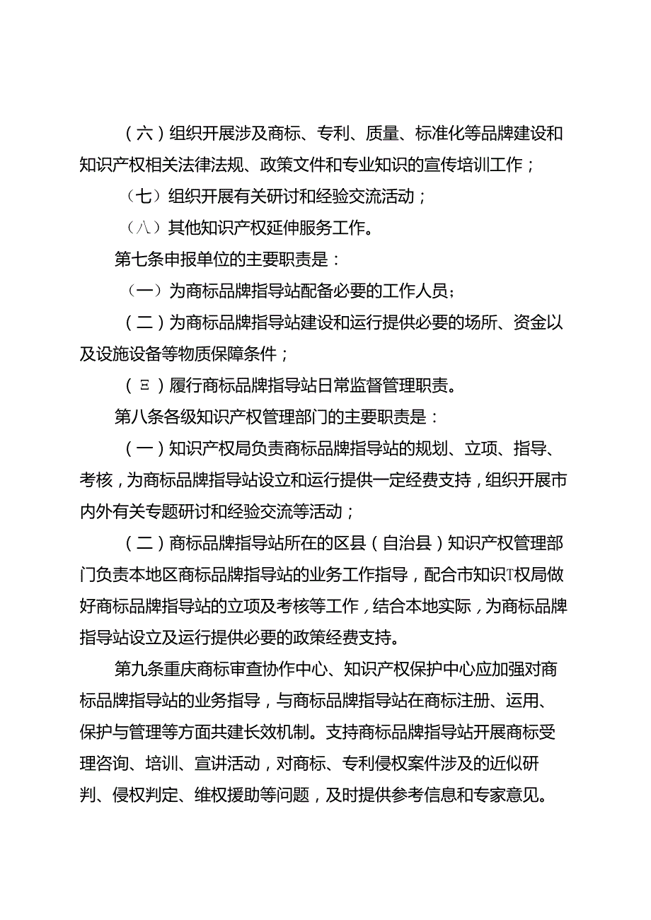 商标品牌指导站建设与运行管理办法（试行）.docx_第3页