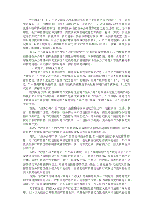 全面领会与科学把握政务公开 以政务公开促进法治政府建设.docx