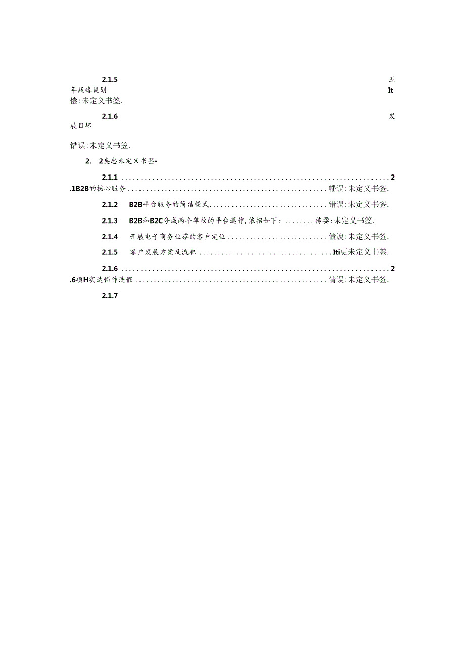 互联网项目报告(完整版)(DOC).docx_第2页