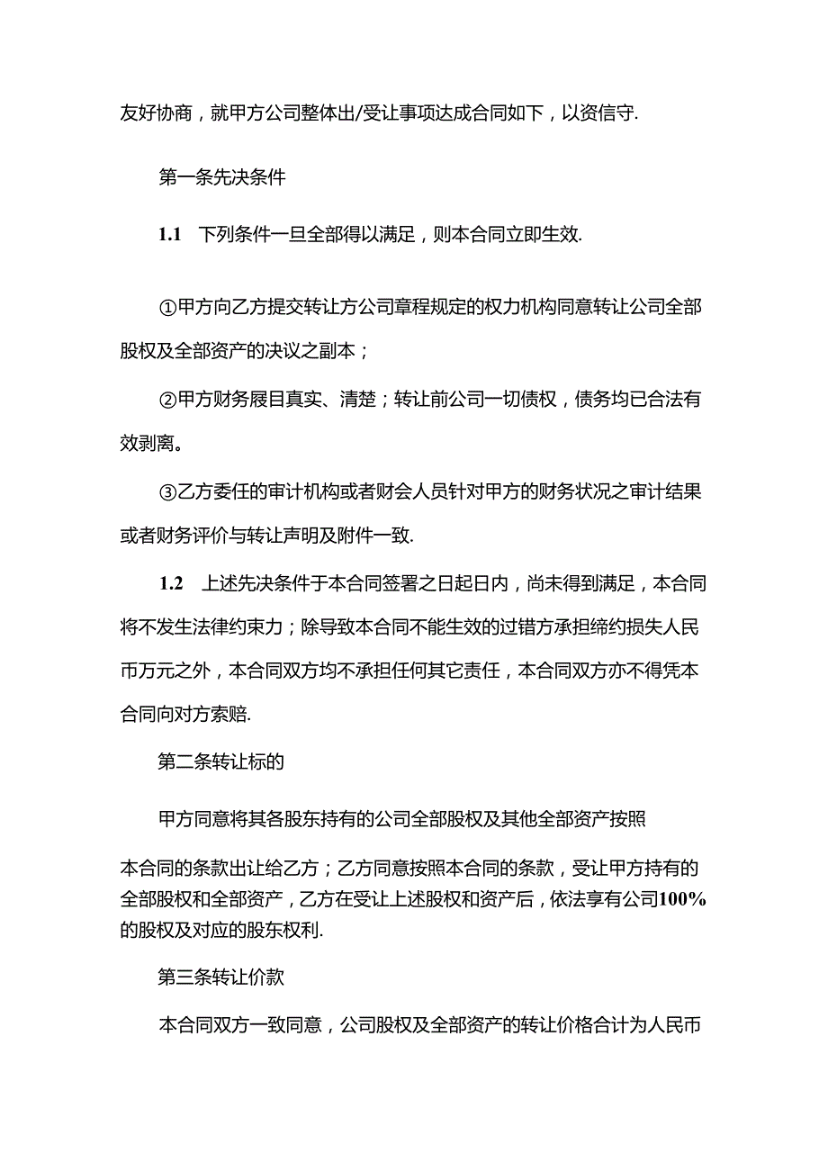 企业收购协议参考模板（5套）.docx_第2页