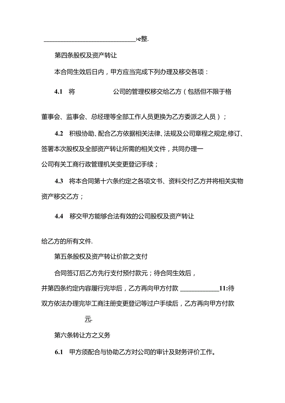 企业收购协议参考模板（5套）.docx_第3页