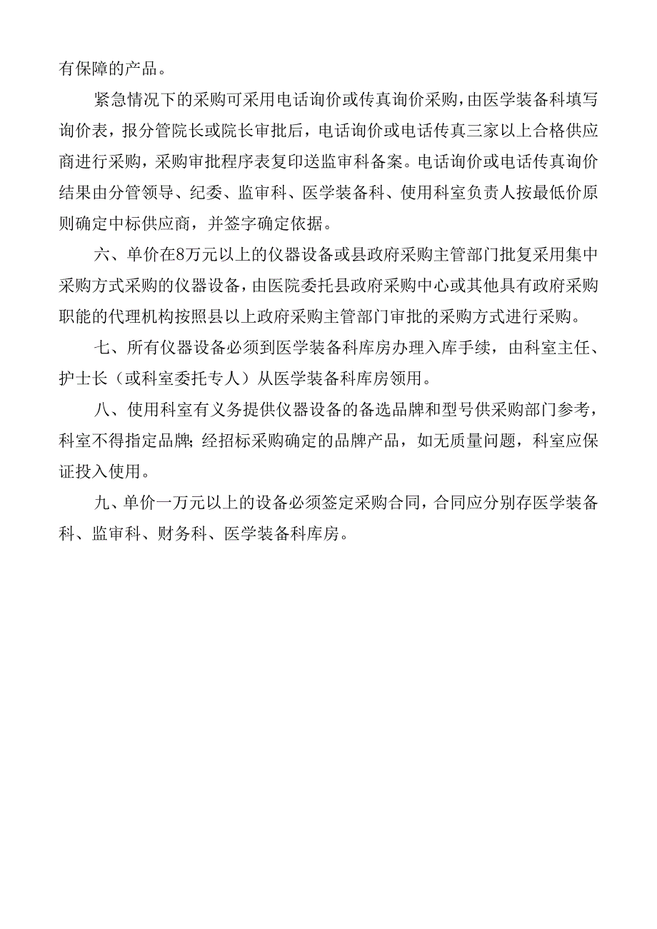 医学装备论证决策和购置管理制度.docx_第3页