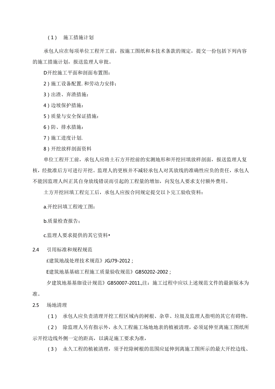 升压站土建工程主要技术要求.docx_第3页