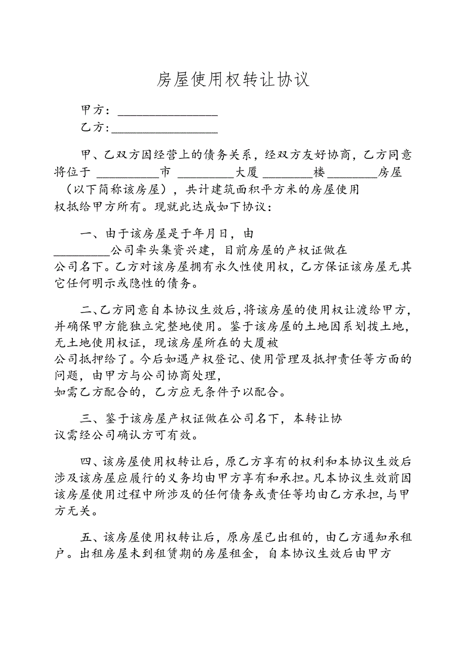 房屋转让协议5套.docx_第3页