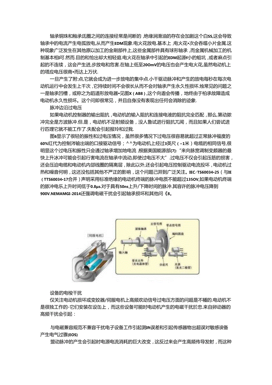 伺服电机和变频驱动器中的电磁干扰消除探析.docx_第2页