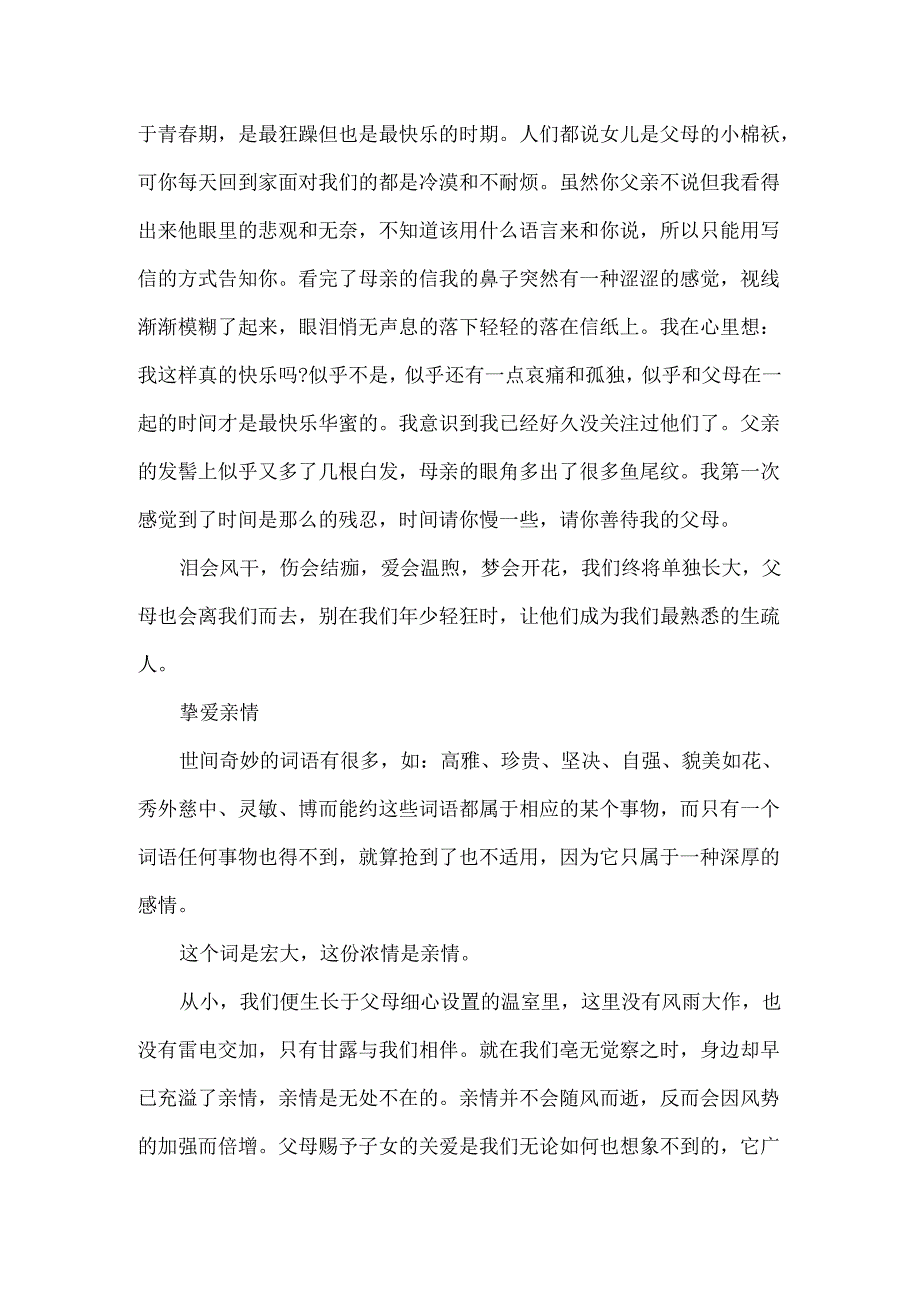 以亲情为话题的作文800字.docx_第2页