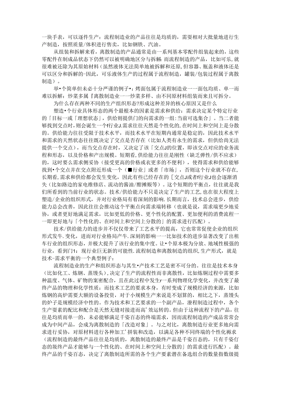 从无序到有序 离散制造业的流程化改造将带来效率改进.docx_第2页