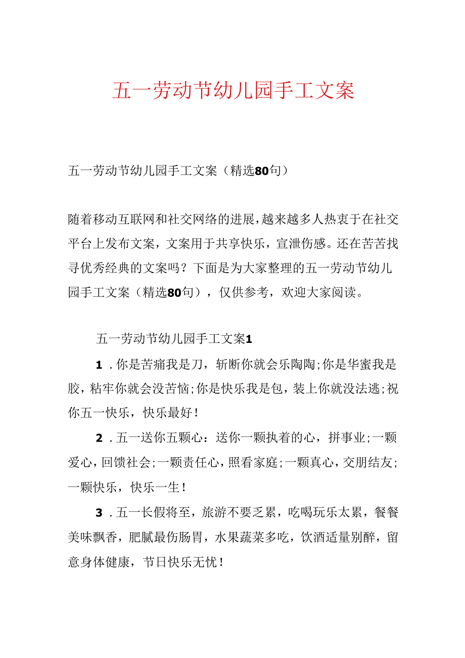 五一劳动节幼儿园手工文案.docx_第1页