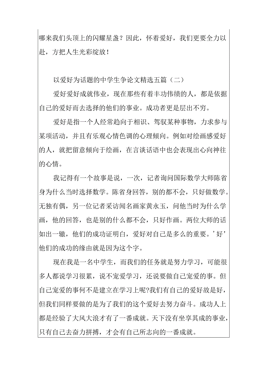 以兴趣为话题的中学生议论文精选五篇.docx_第3页