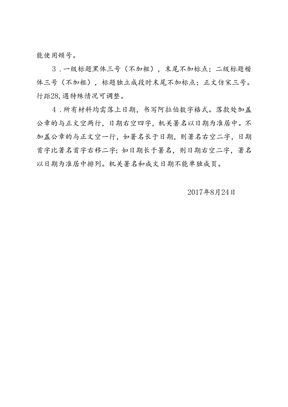 关于规范学校文本材料的使用意见.docx_第2页