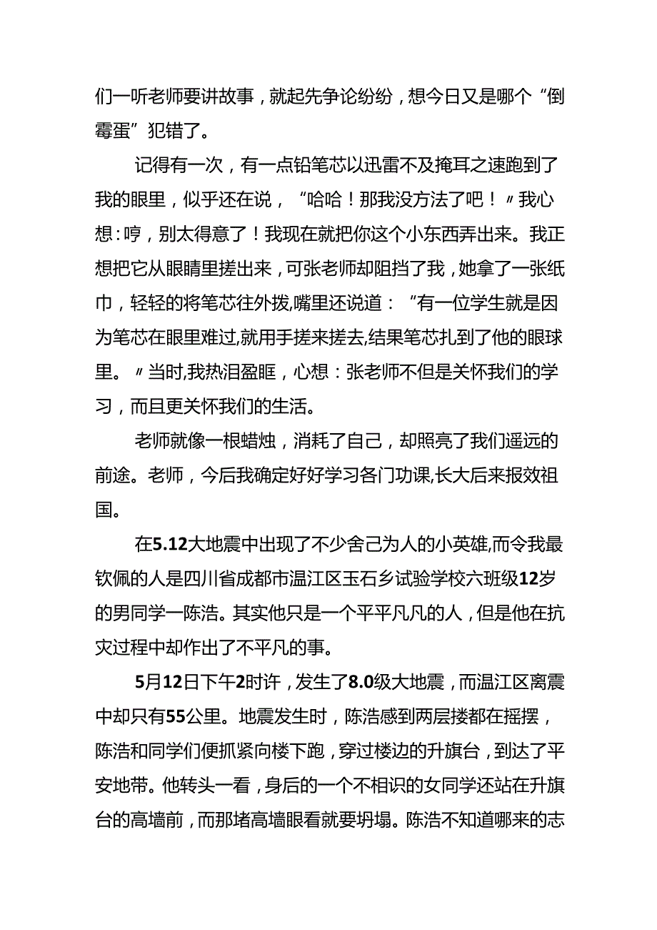 令我敬佩的一个人作文(通用11篇).docx_第2页