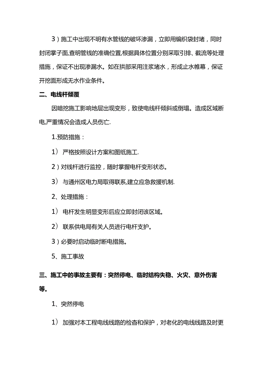 地下管线事故紧急预案.docx_第2页