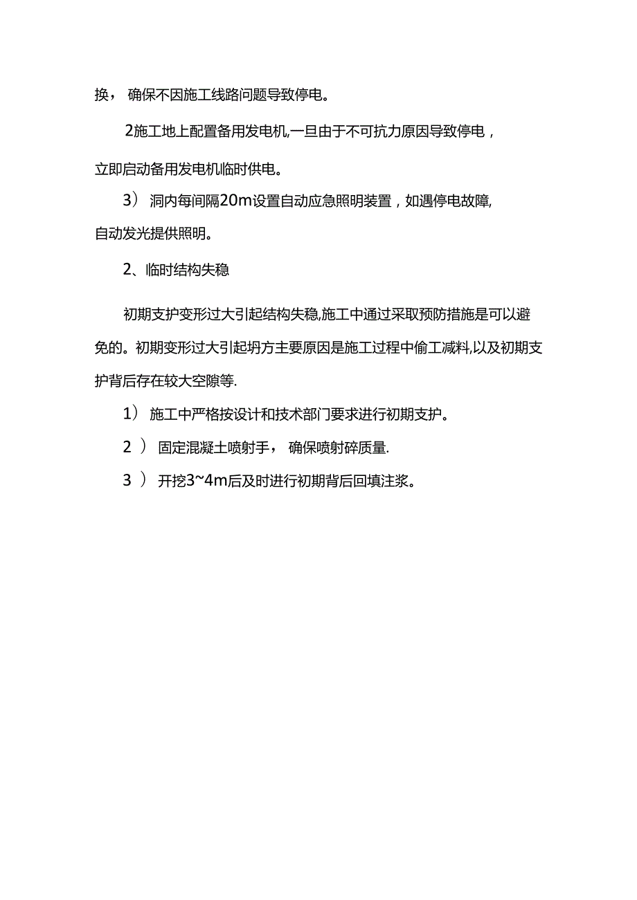 地下管线事故紧急预案.docx_第3页