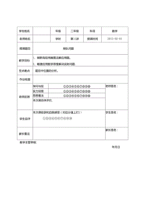 人教版小学奥数二年级-排队问题.docx