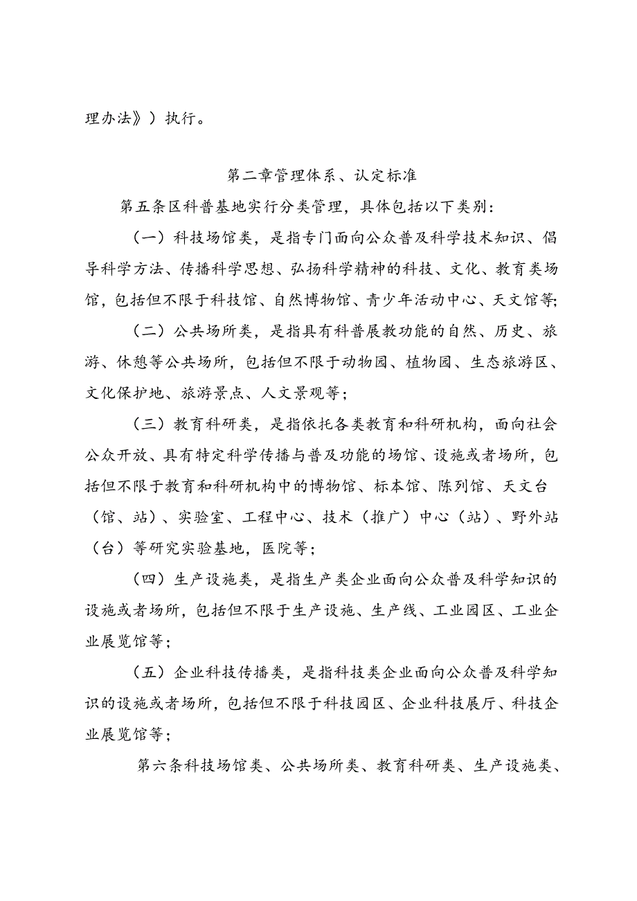 成都市龙泉驿区科普基地管理办法（2024修订稿）.docx_第2页