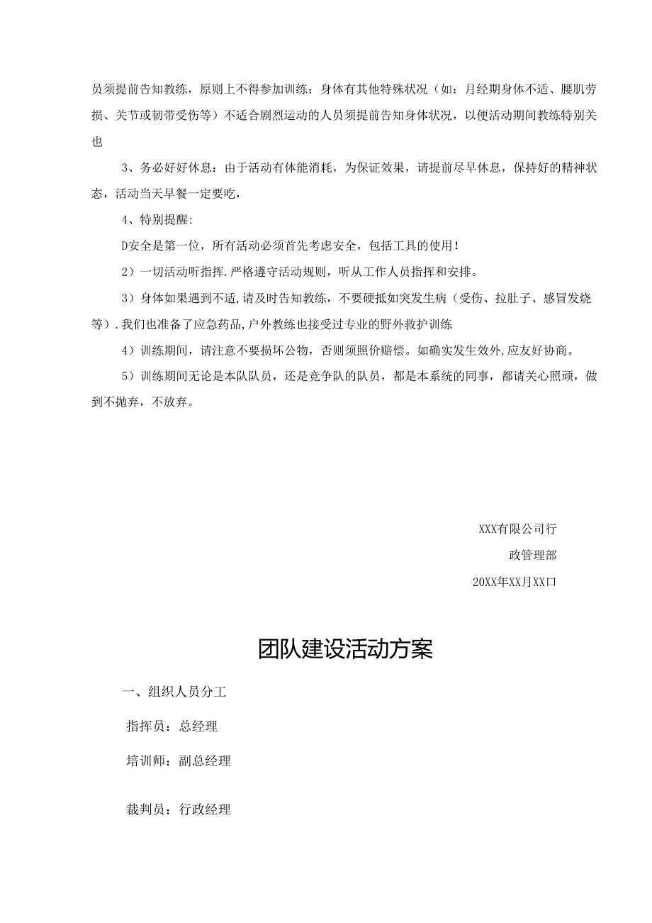 企业团建活动策划方案（精选5篇）.docx_第2页