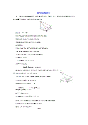 课时跟踪检测（十）.docx