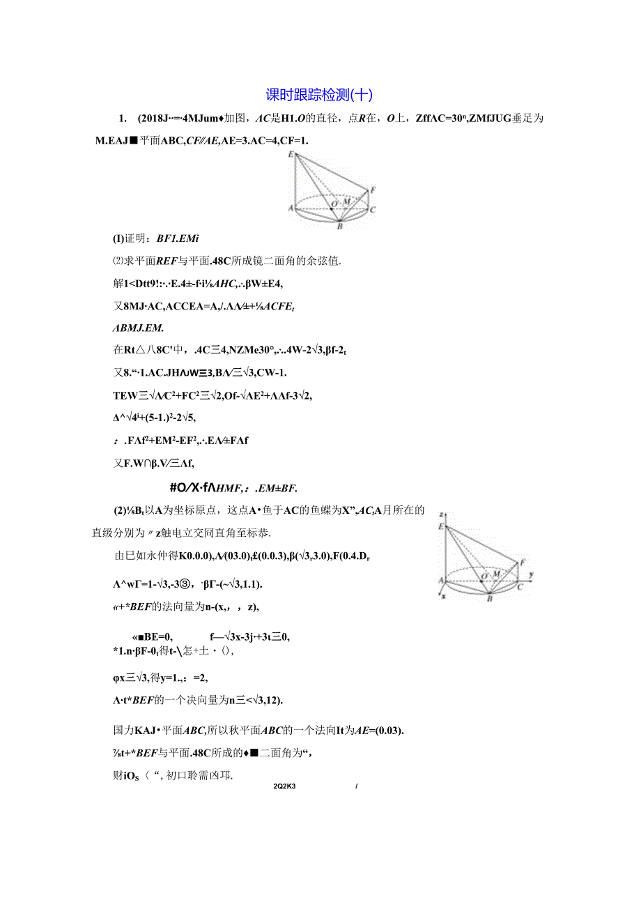 课时跟踪检测（十）.docx_第1页