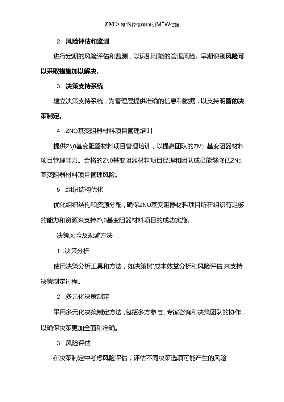 2023年ZNO基变阻器材料项目招商引资风险评估报告.docx_第3页