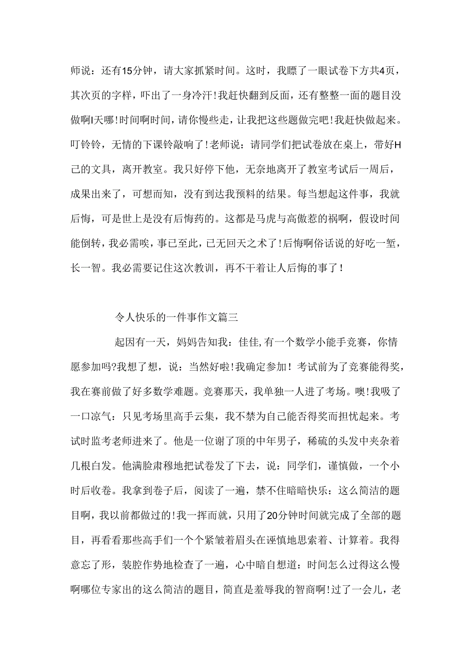 令人高兴的事作文300_令人高兴的一件事作文3篇.docx_第3页