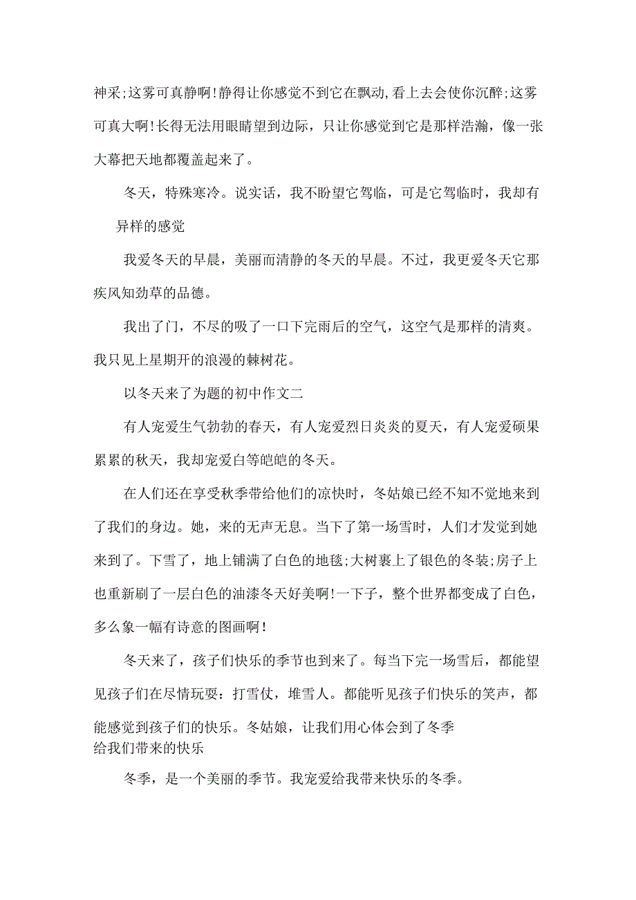 以冬天来了为题的初中作文600字4篇.docx_第2页