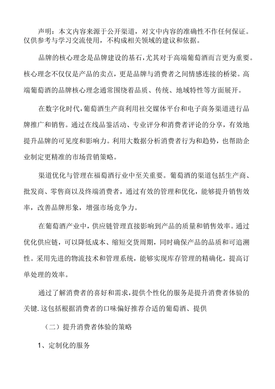 葡萄酒专题研究：市场竞争加剧.docx_第2页