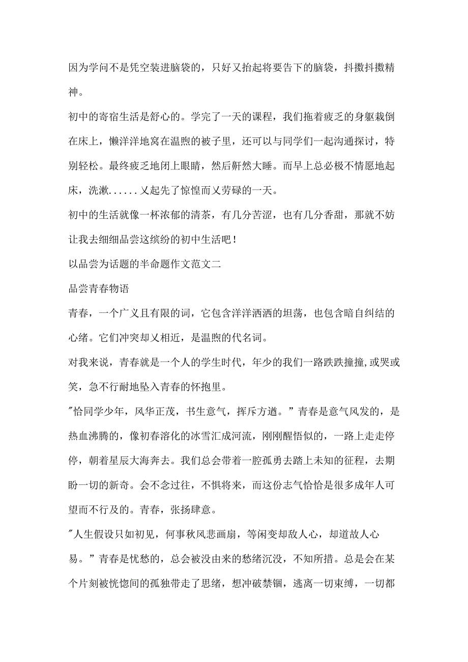 以品味为话题的半命题作文十篇.docx_第2页