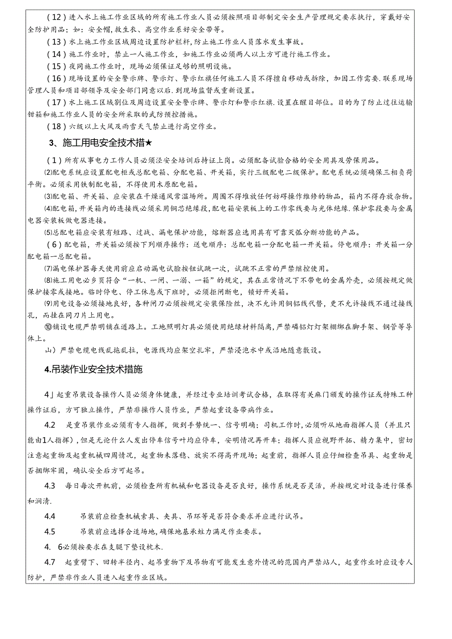 2022桥梁承台墩身施工安全交底.docx_第3页