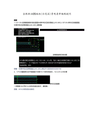 合肥新站05地块（示范区）景观清单编制疑问回复.docx