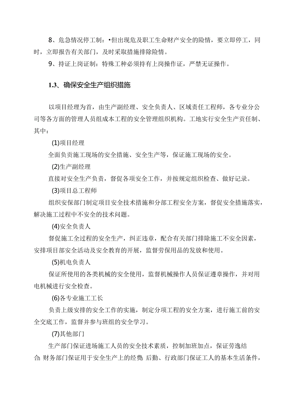 安全生产、环境保护措施及文明施工措施.docx_第2页